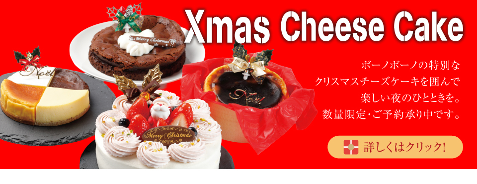 クリスマスチーズケーキ