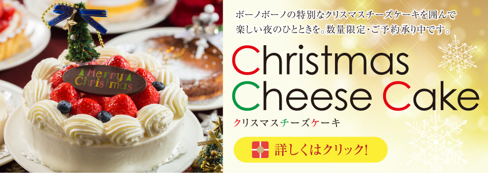 札幌のチーズケーキ専門店 Buono Buono ボーノボーノ